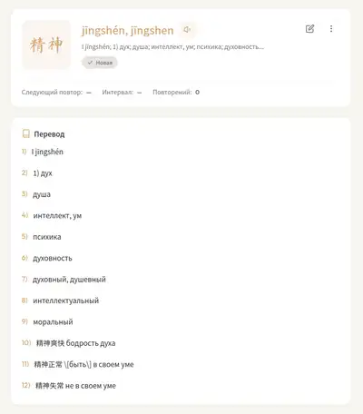 Карточка с иероглифом