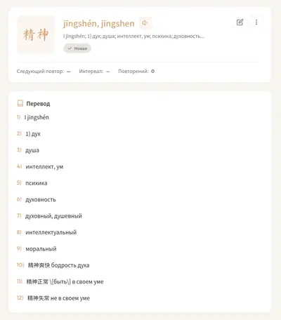 Скриншот: карточка с иероглифом