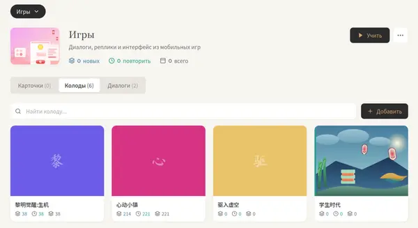 Скриншот: колоды карточек в ХаньСи