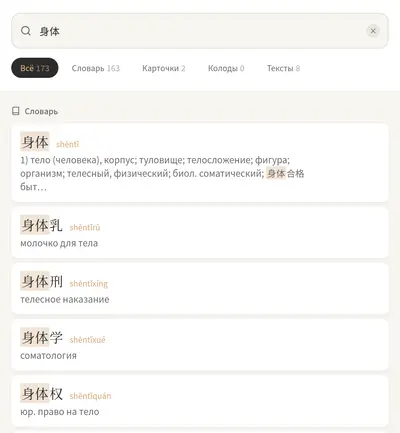 Скриншот: словарь